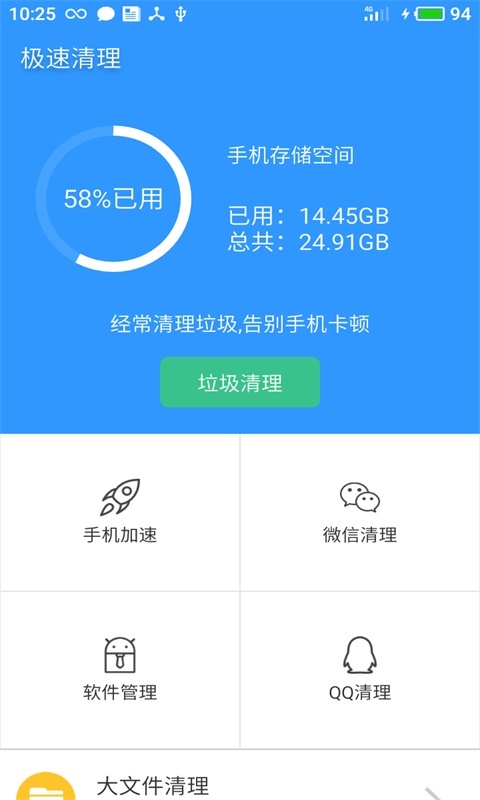 極速清理大師app安卓版 v2.5.80