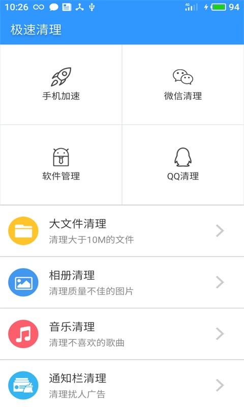極速清理大師app安卓版 v2.5.81