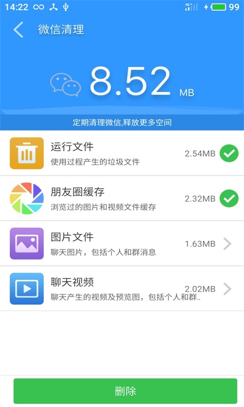 極速清理大師app安卓版 v2.5.82
