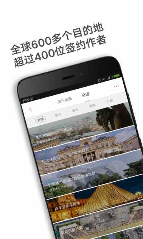 窮游錦囊app安卓版 v2.5.00