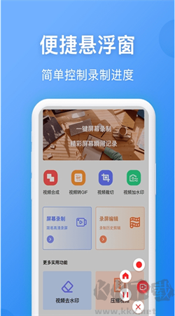 錄屏精靈王手機版 v1.0.1免費版2