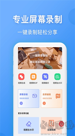 錄屏精靈王手機版 v1.0.1免費版1