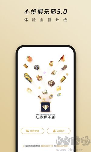 心悅俱樂部app官方正版 v6.3.4.5安卓版2