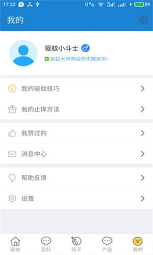 驅(qū)蚊大師app完整版 v1.8.00