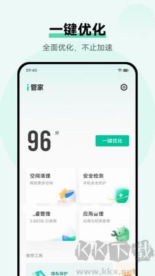 i管家app手機版 v8.8.2官網版2