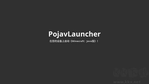 pojavlauncher綠色版 v1.0.02