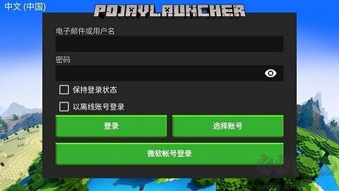pojavlauncher綠色版 v1.0.00