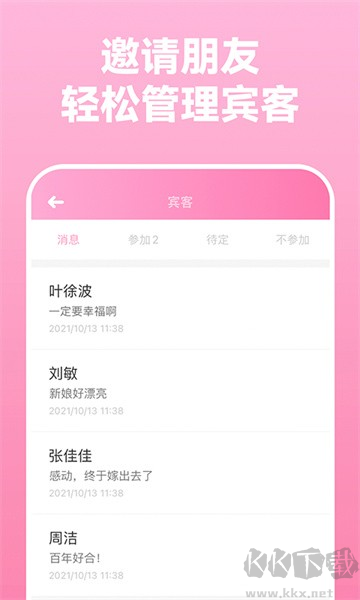 電子請柬制作app v4.3.4免費版0