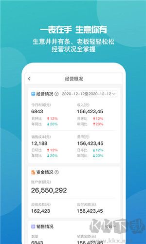管家婆app全新版 v9.1.2正版2