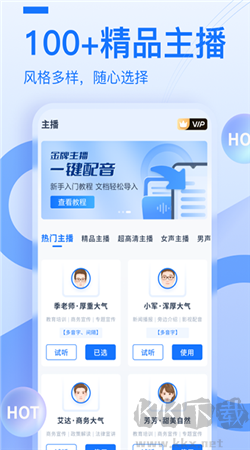 布谷鳥配音安卓手機版 v1.10.1破解版0