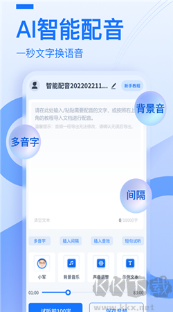 布谷鳥配音安卓手機版 v1.10.1破解版2