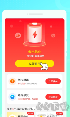最強(qiáng)省電助手官方版 v1.0.12