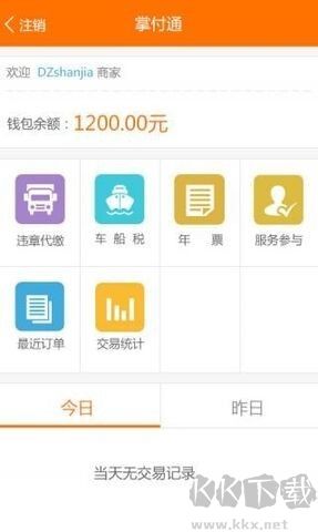 掌付通正式版 v2.0.01