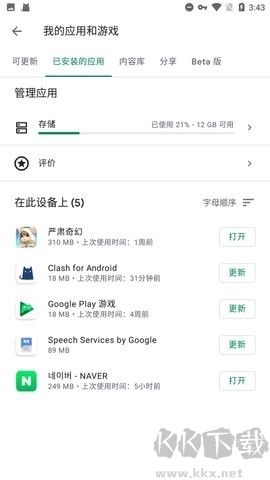 googleplay服務(wù)框架(google play services) v24.32.331