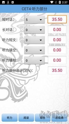 四六級算分器官網版 v4.20