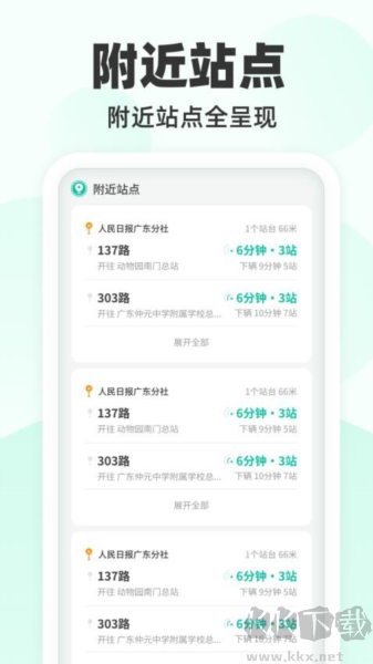 到站先知app官方正版 v1.0.0最新版0