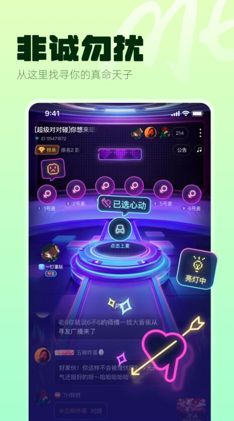 MEApp 語音交友軟件 v6.16.24 安卓版1