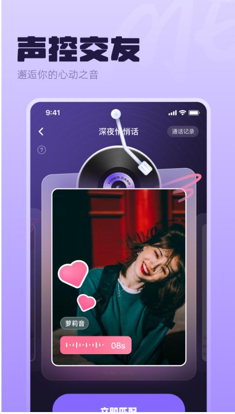 MEApp 語音交友軟件 v6.16.24 安卓版2
