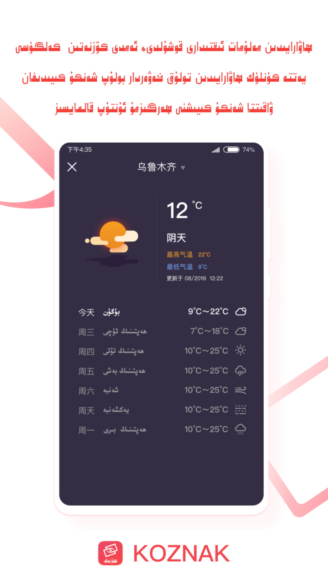 koznak 維語版電視機(jī)頂盒版  v9.11.5 安卓手機(jī)版0
