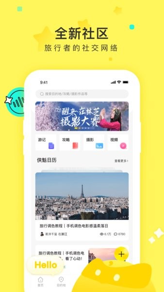 游俠客旅行app最新版 v8.0.71