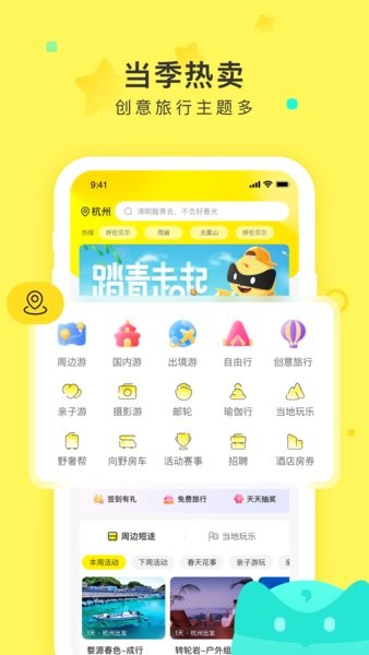 游俠客旅行app最新版 v8.0.73
