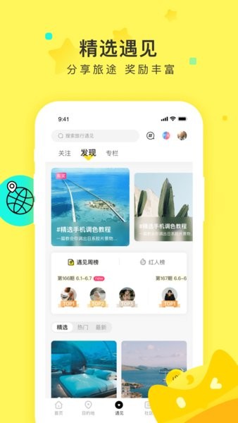 游俠客旅行app最新版 v8.0.70