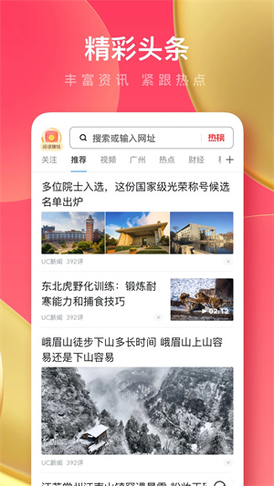 UC瀏覽器app極速版 v16.2.83