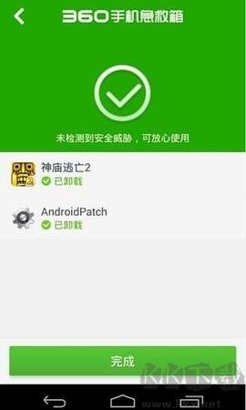 360手機急救箱官網版 v1.3.01
