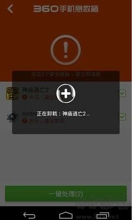 360手機急救箱官網版 v1.3.02