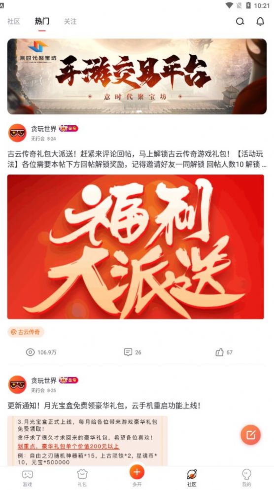 貪玩游戲盒app安卓版 v1.4.33