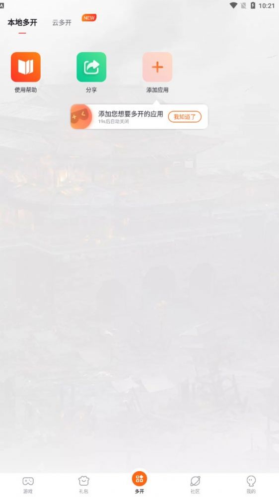 貪玩游戲盒app安卓版 v1.4.31