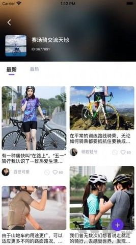 騎行者安卓版 v3.23.11