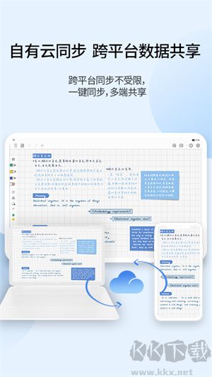 享做筆記安卓版 v5.4.322