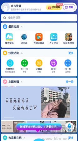 魔秀桌面app最新版 v7.9.3安卓版0