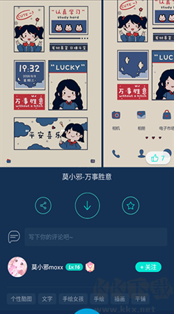 魔秀桌面app最新版 v7.9.3安卓版2