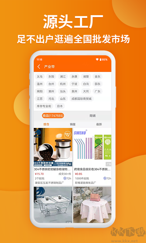 義烏購批發網站官網版 v7.1.6最新版2