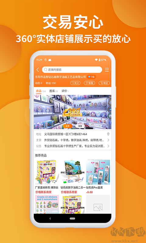 義烏購批發網站官網版 v7.1.6最新版1