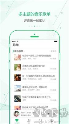 九酷音樂安卓版 v1.1.3綠色版1