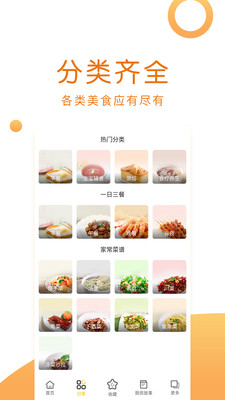佳肴菜譜大全app純凈版 v1.0.32
