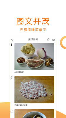 佳肴菜譜大全app純凈版 v1.0.31