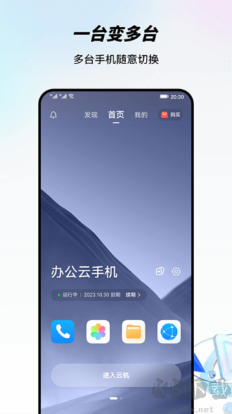 移動(dòng)云手機(jī)官網(wǎng)版 v5.2.0.2最新版0