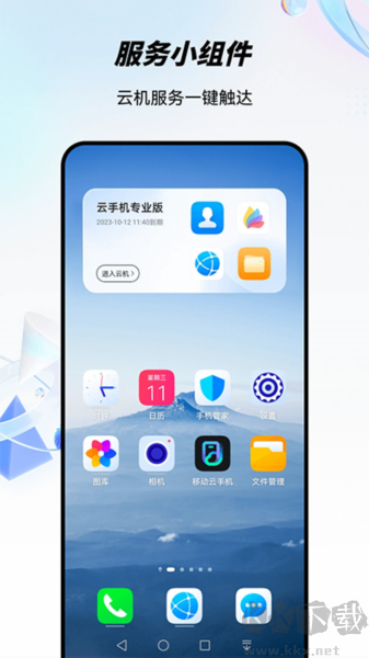 移動(dòng)云手機(jī)官網(wǎng)版 v5.2.0.2最新版2