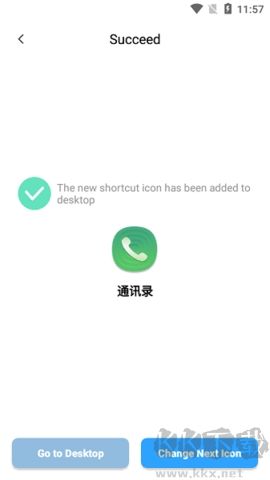 應用圖標修改器正式版 v4.4.82