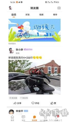 騎友網官方版 v5.0.50