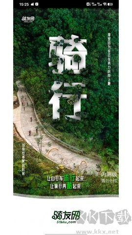 騎友網官方版 v5.0.51