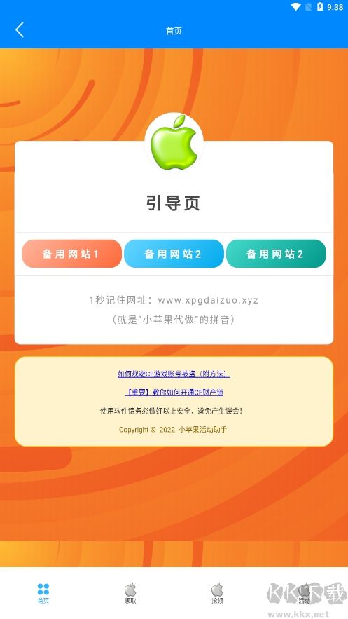 小蘋果活動助手純凈版 v3.32