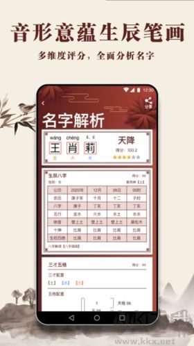 起名多多安卓破解版 v2.5.2專業版0