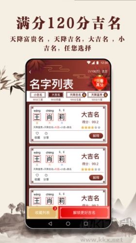 起名多多安卓破解版 v2.5.2專業版1