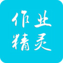 作業精靈app免費版 v3.8.3