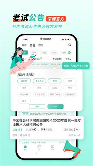 公考雷達(dá)app最新版 v5.5.93
